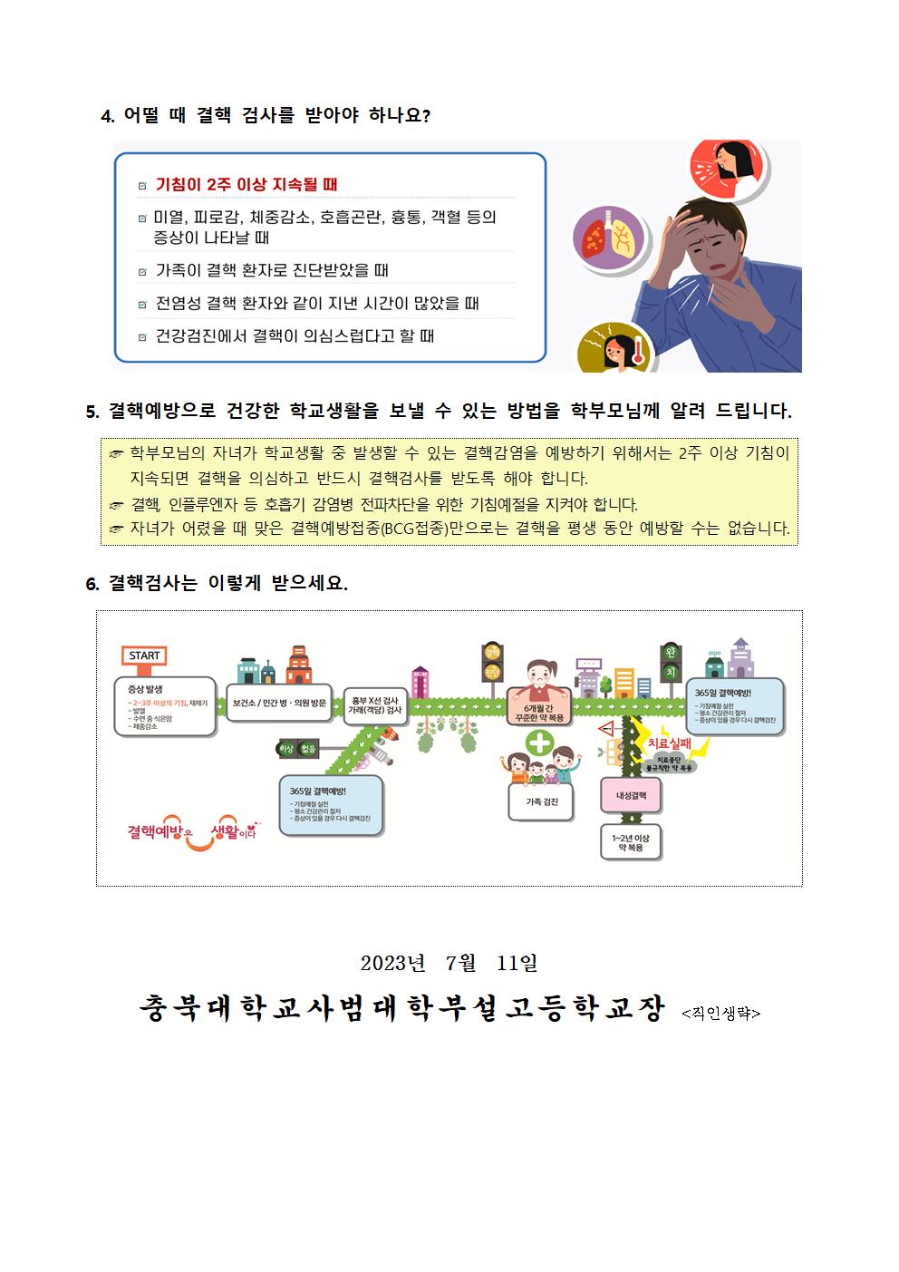 가정통신문(결핵 잘 알고 대처하기 안내)002