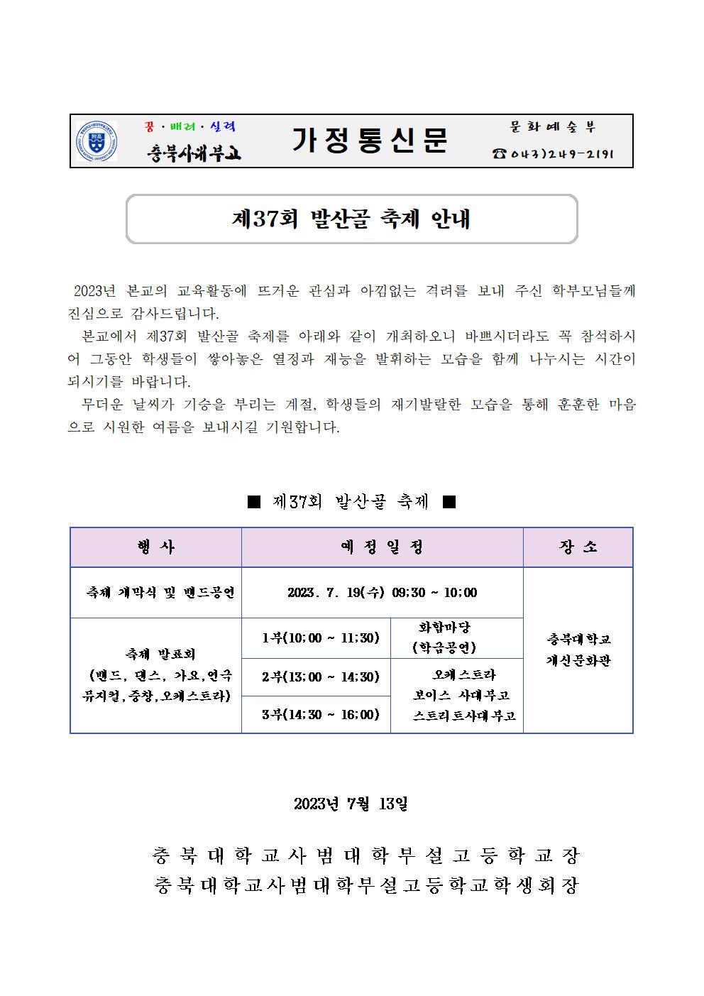 2023. 제37회 발산골축제 가정통신문001