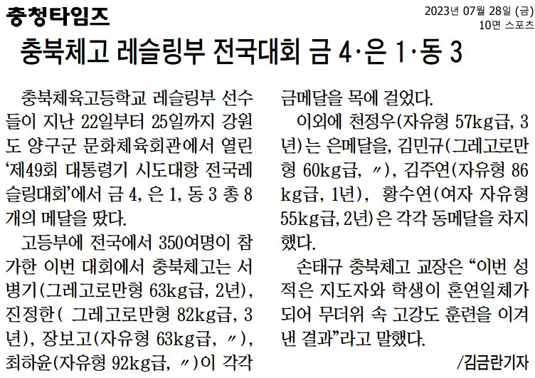 충북체고 레슬링부 전국대회 금 4·은 1·동 3