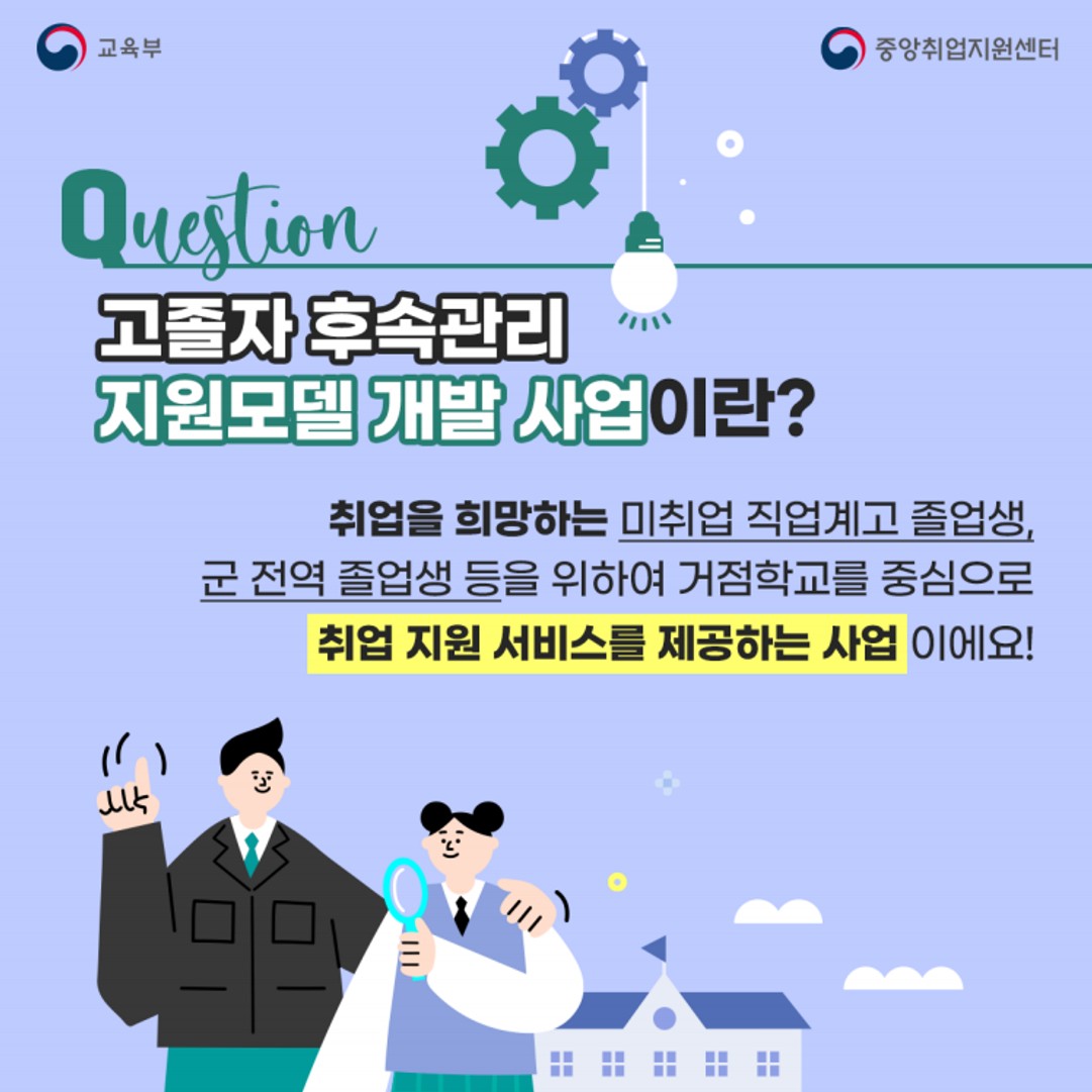 고졸자 후속관리 콘텐츠 카드뉴스_2