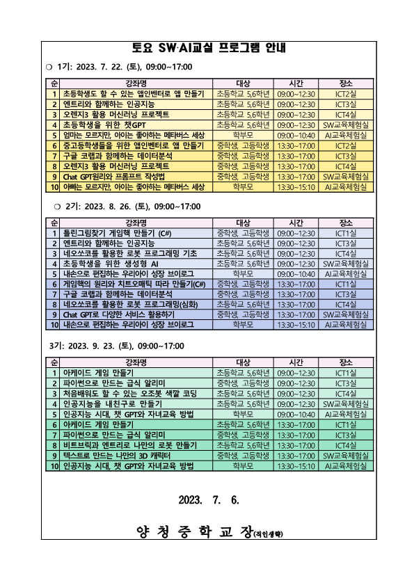 토요 소프트웨어·인공지능 교실 안내 가정통신문_2
