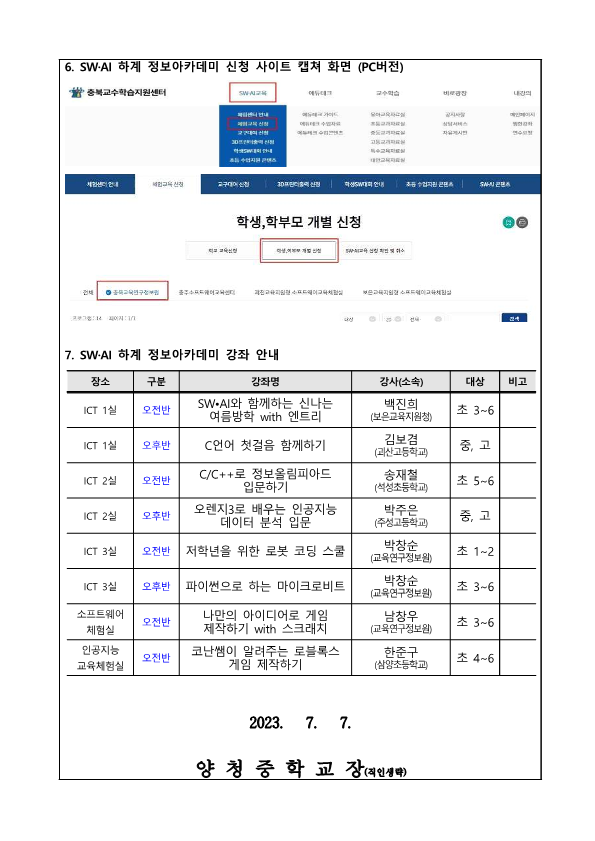 2023. SW·AI 하계 정보아카데미 안내 가정통신문_2