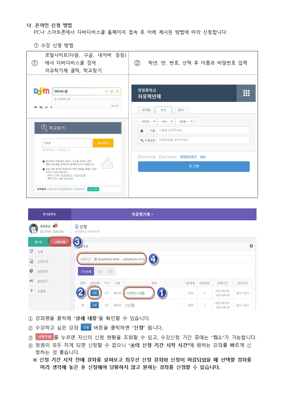 2023. 자유학기활동 및 수강신청 안내003