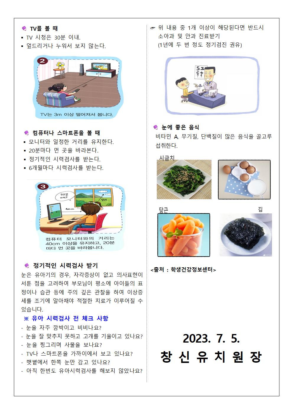 영유아검진 실시 및 건강관리 안내문002