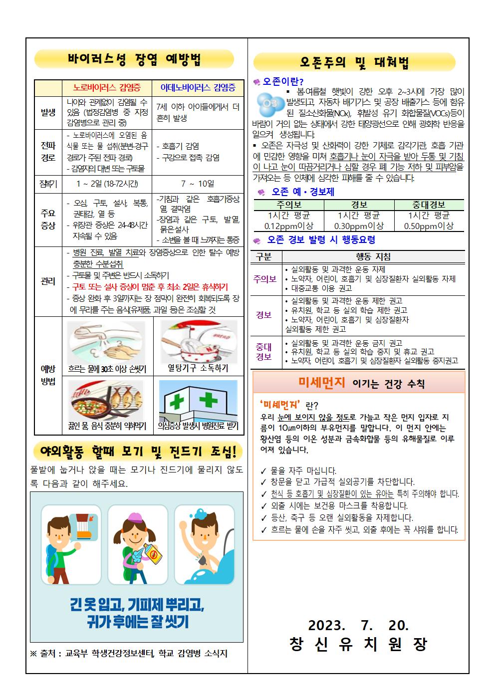 여름방학 건강소식 안내문002