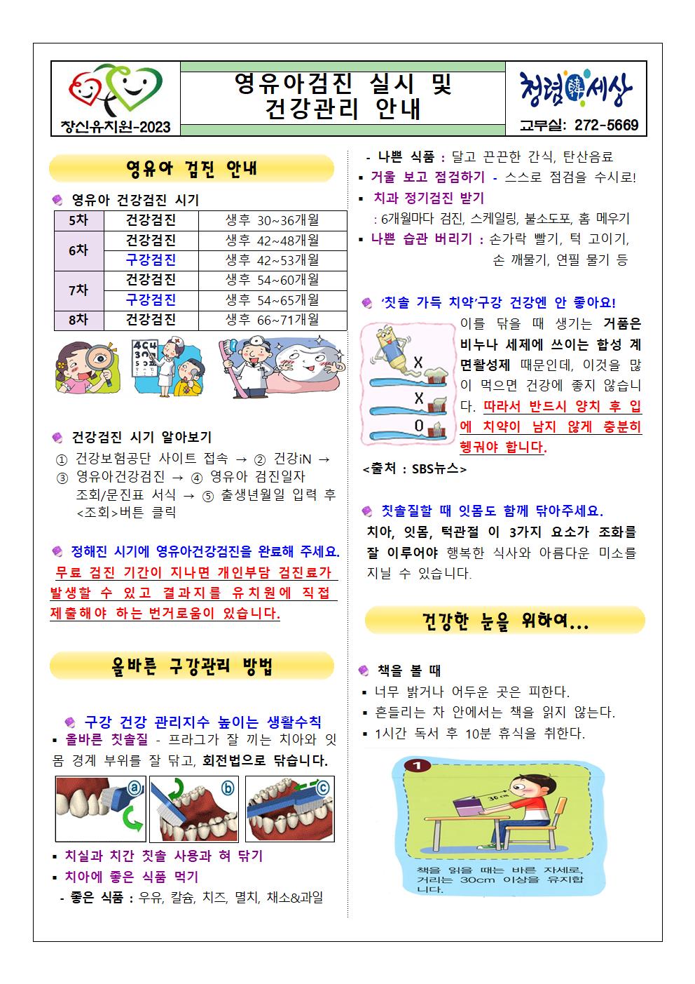 영유아검진 실시 및 건강관리 안내문001