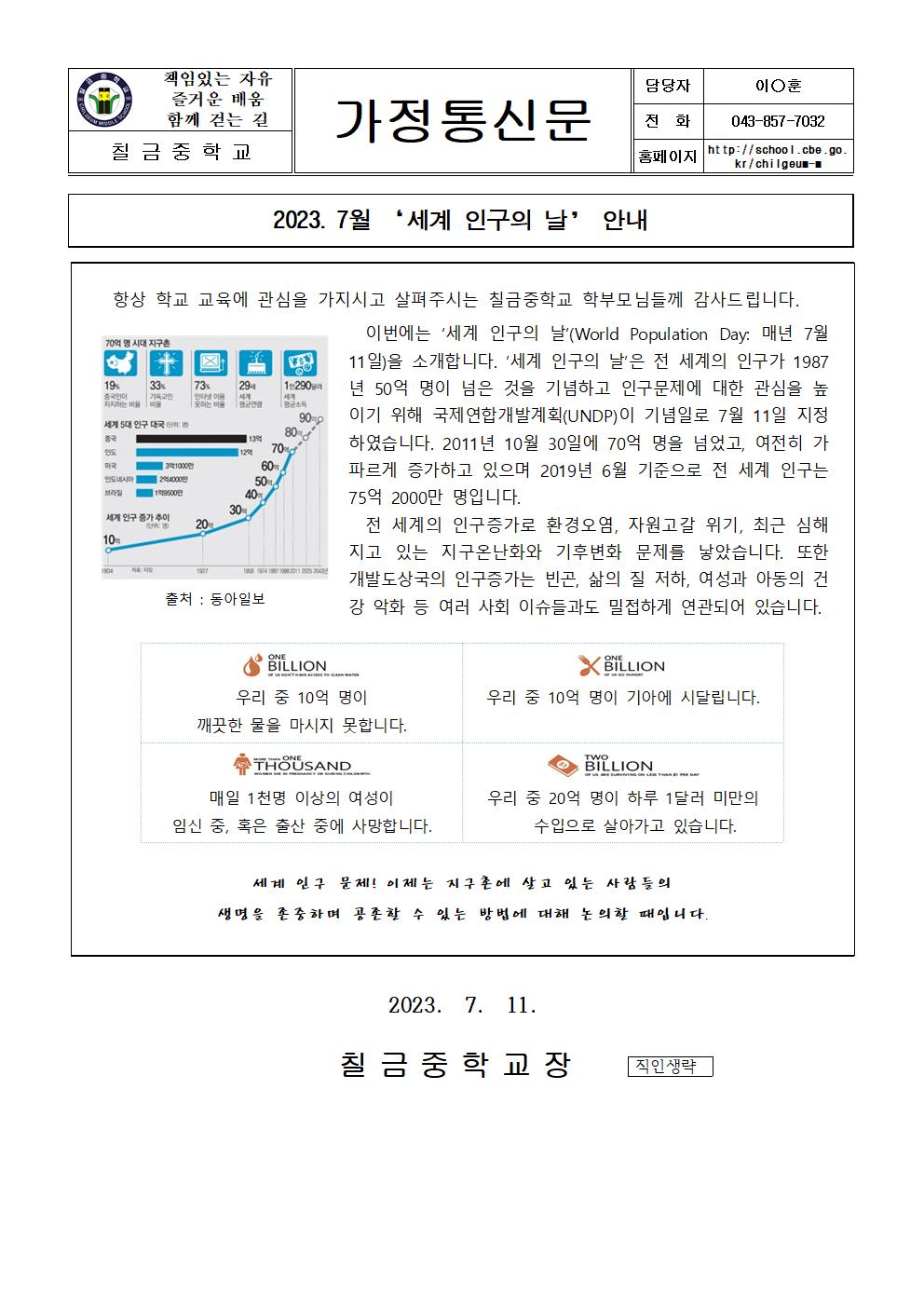 2023. 7월 '세계 인구의 날' 안내001