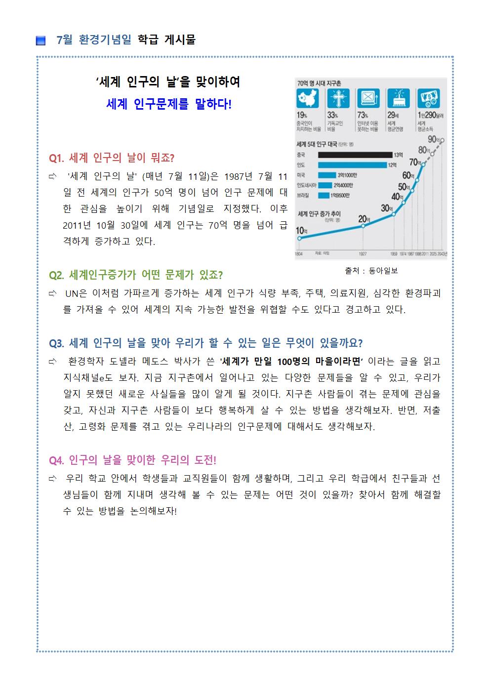 2023. 7월 '세계 인구의 날' 안내002