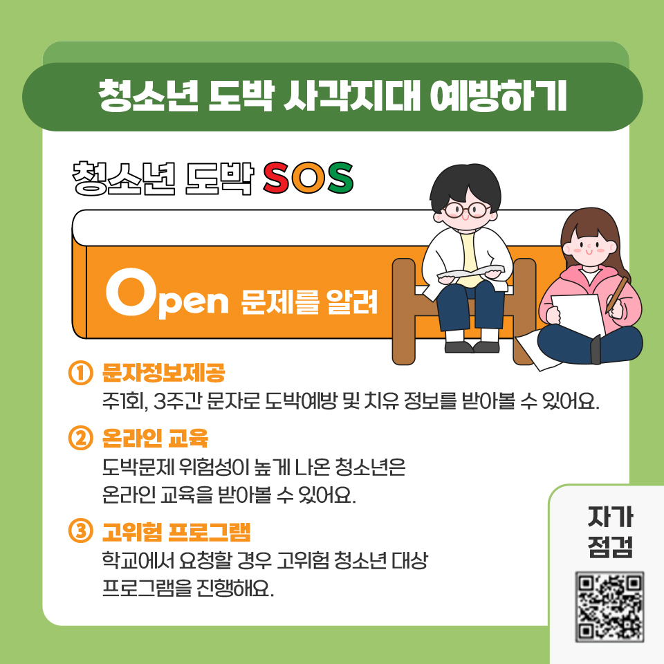 한국도박문제예방치유원_카드뉴스_4