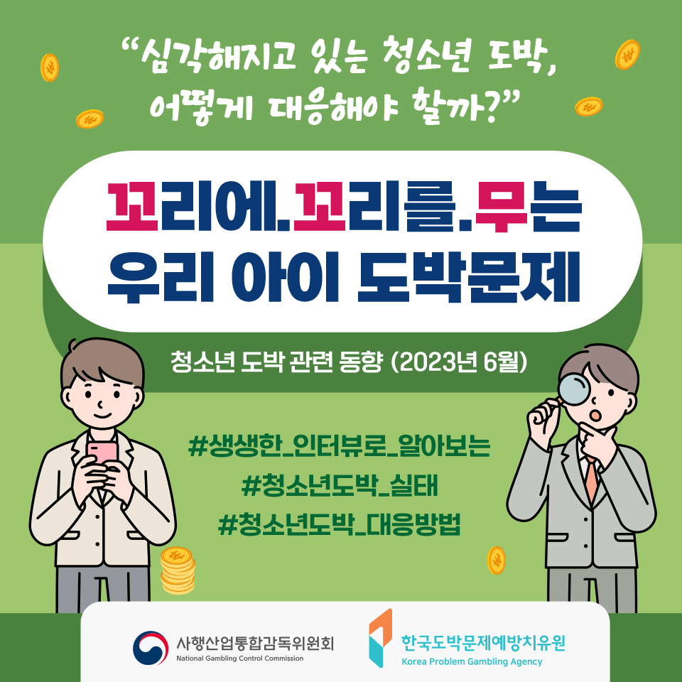 한국도박문제예방치유원_카드뉴스_1