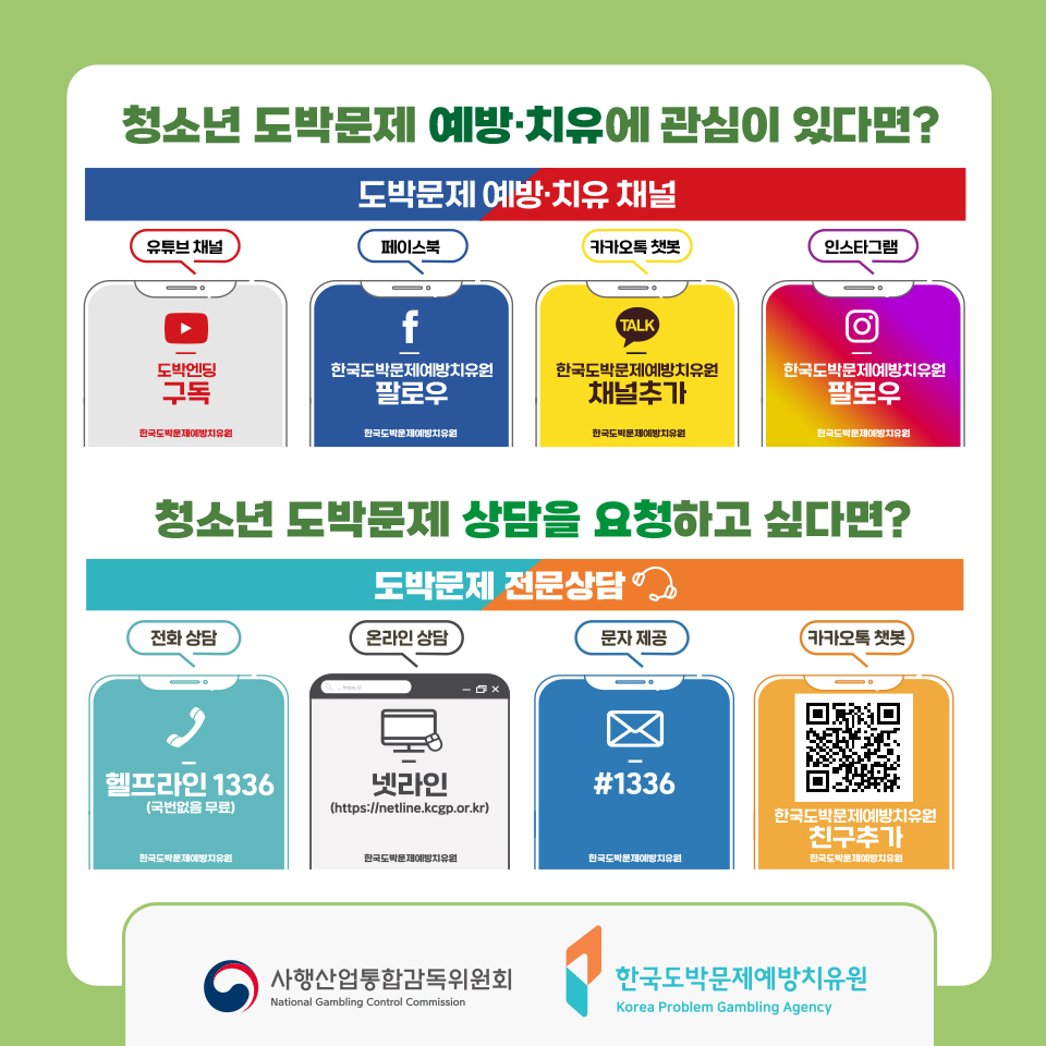 한국도박문제예방치유원_카드뉴스_6