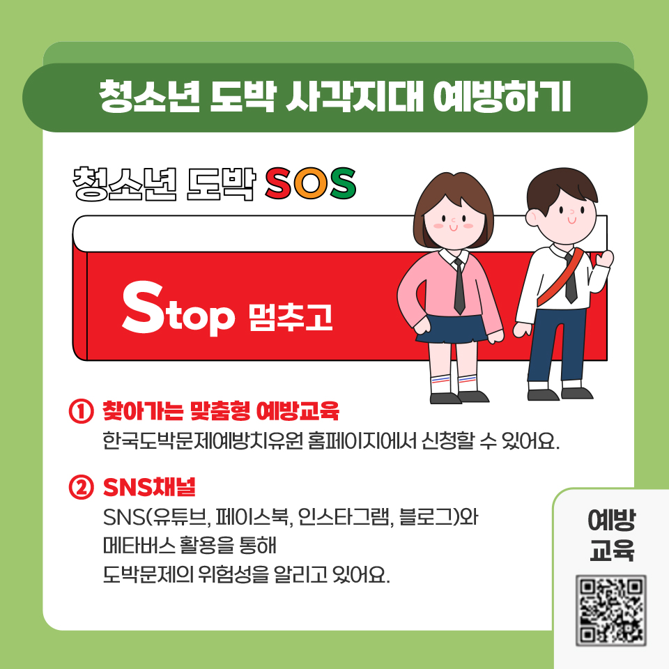 한국도박문제예방치유원_카드뉴스_3