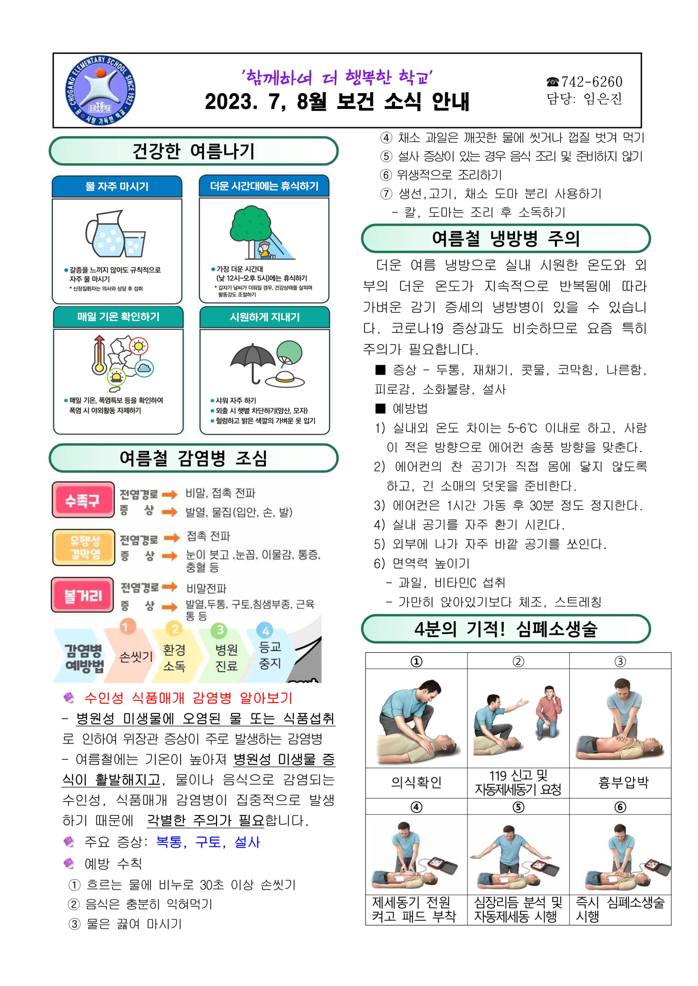 2023. 7,8월 보건소식지-page1