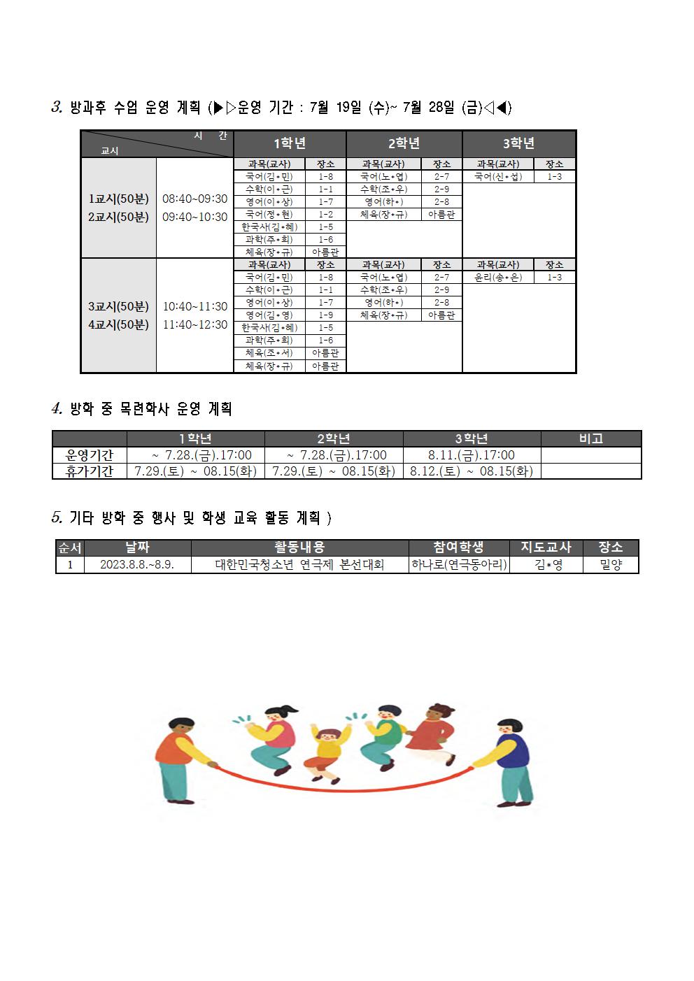 2023.여름방학계획(학생공지용)002