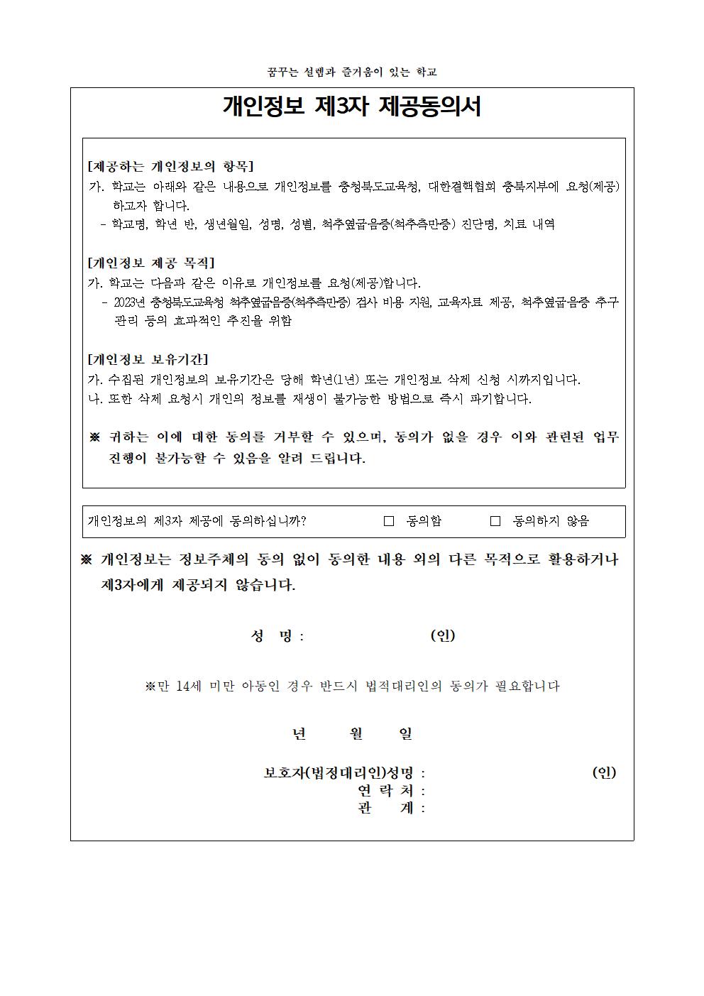 척추옆굽음증(척추측만증) 검진 실시 안내002