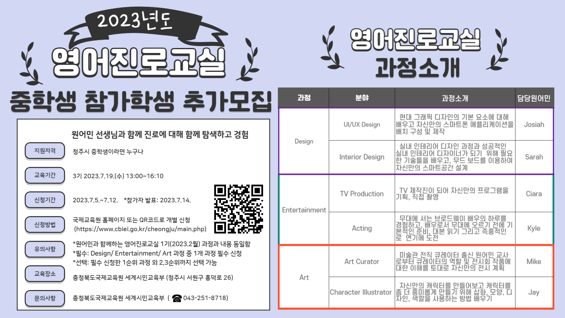 사본 -2023. 중학생 원어민과 함께하는 영어진로교실 3기 참가학생 추가 모집안내 포스터