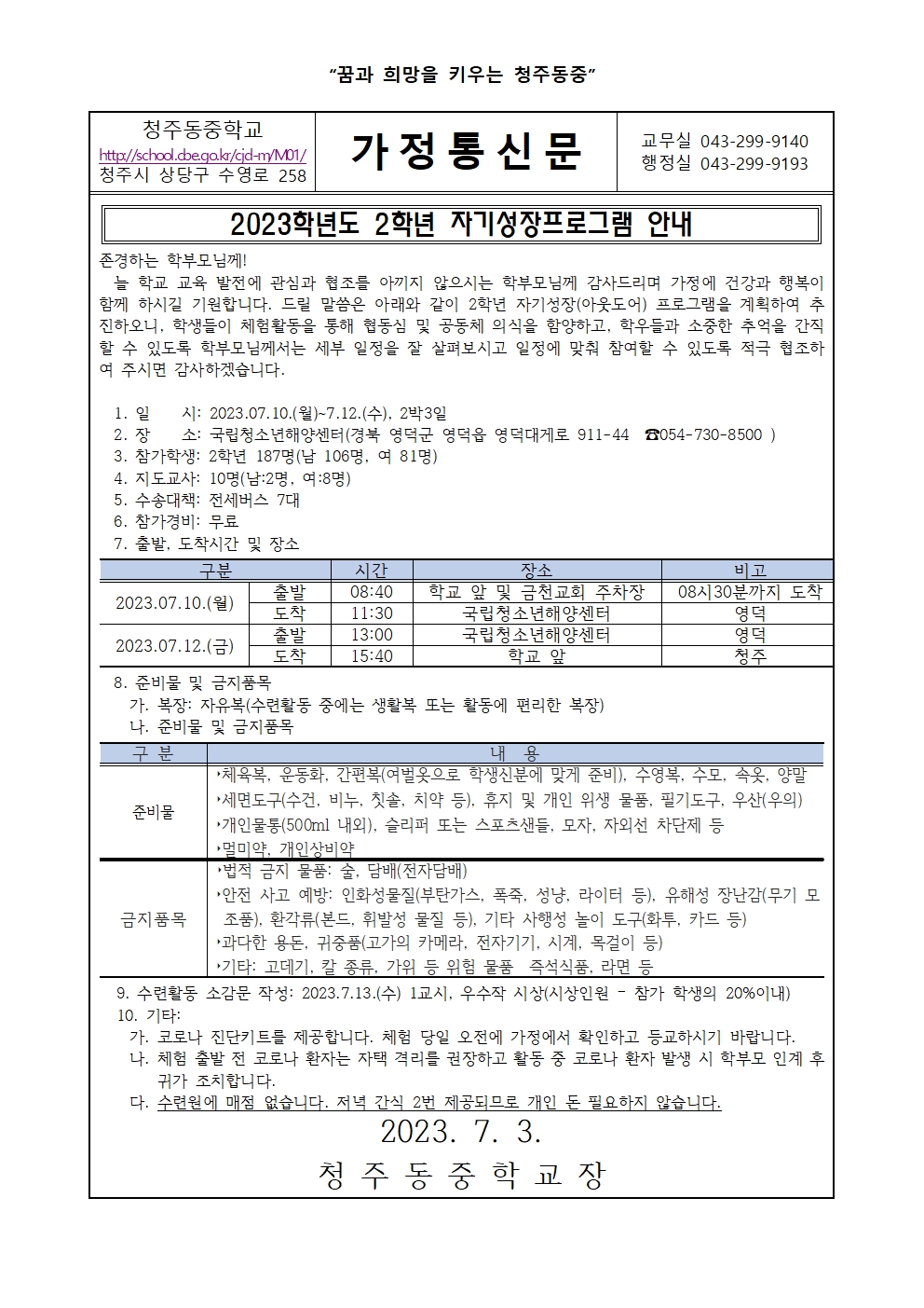 2023학년도 2학년 자기성장 프로그램 안내 가정통신문(1)001