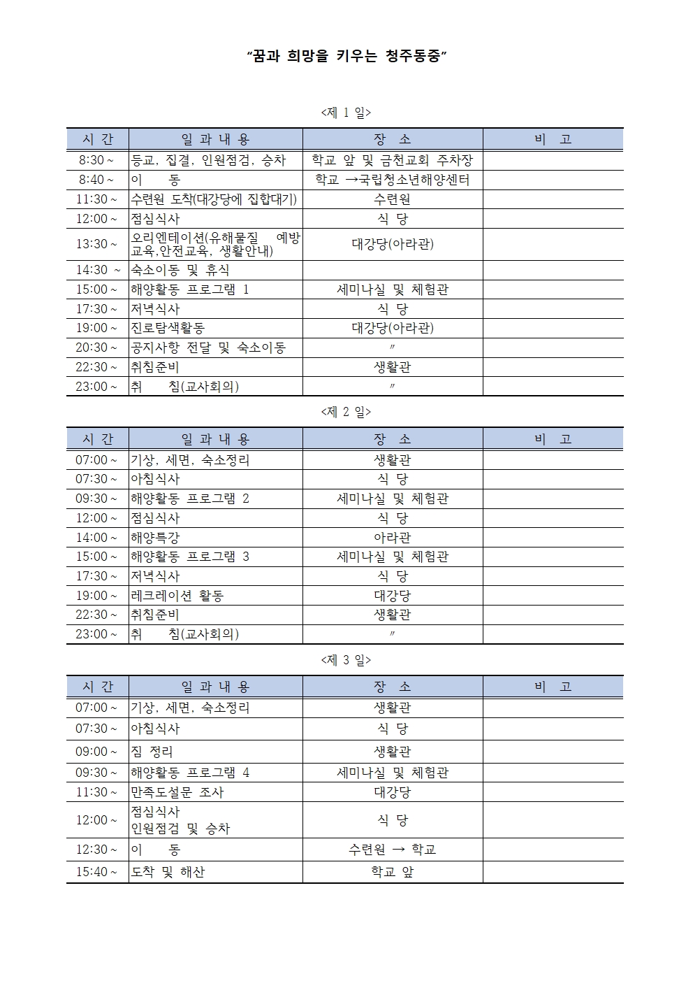 2023학년도 2학년 자기성장 프로그램 안내 가정통신문(1)002