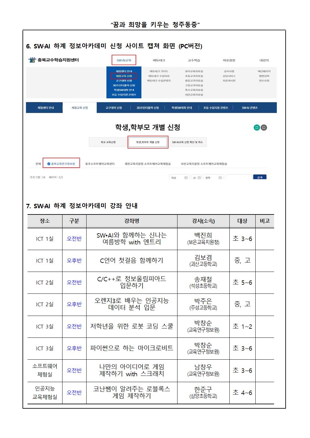 가정통신문(2023. SW·AI 하계 정보아카데미 안내문)002