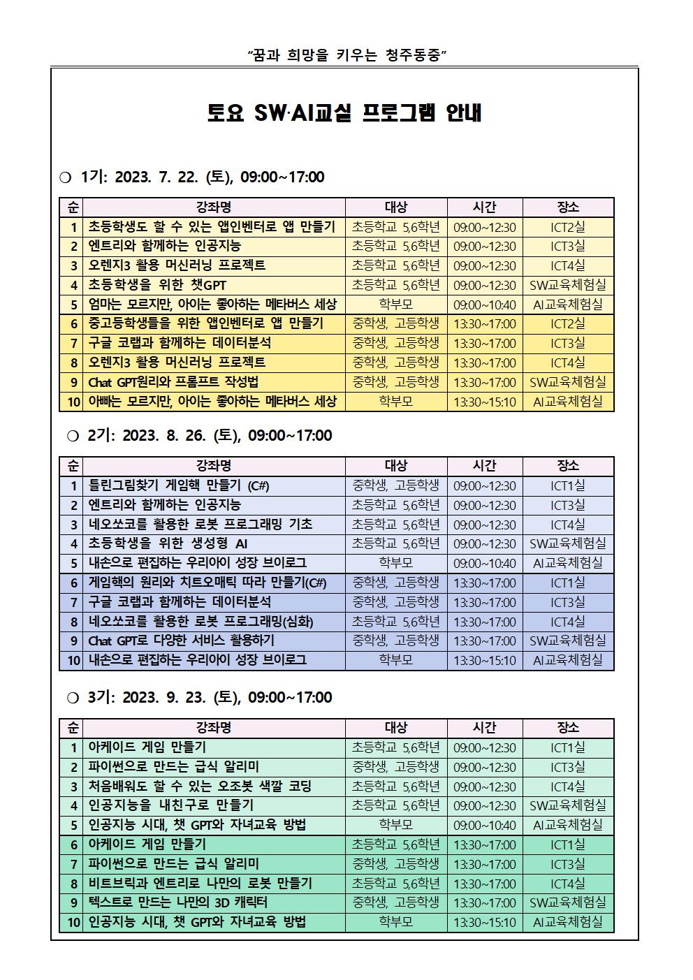 가정통신문(학생과 학부모를 위한 토요 소프트웨어 인공지능교실 안내)002