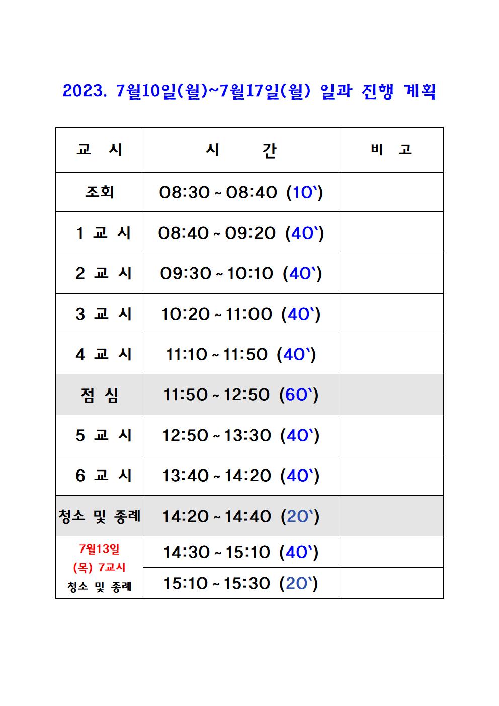 2023. 1학기말 탄력적 학사운영 계획001