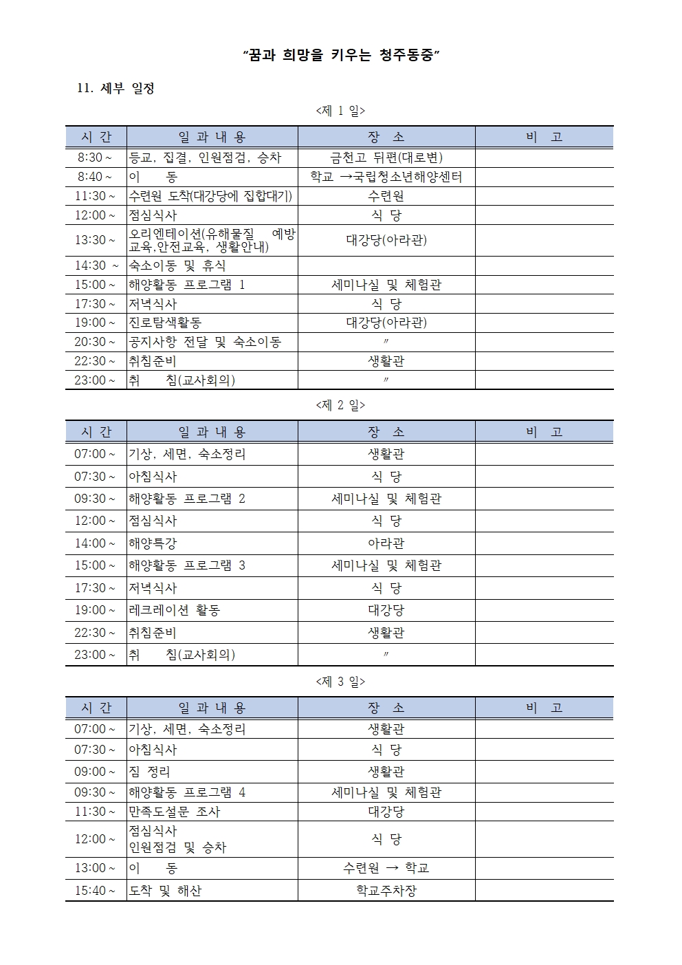 2023학년도 3학년 자기성장 프로그램 안내 가정통신문002