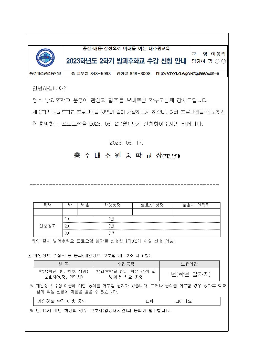 2학기 방과후학교 수강 신청 안내 가정통신문001