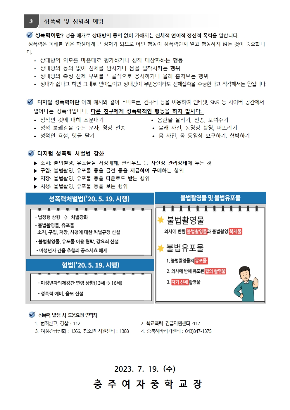 여름방학 중 건강관리 안내 가정통신문003