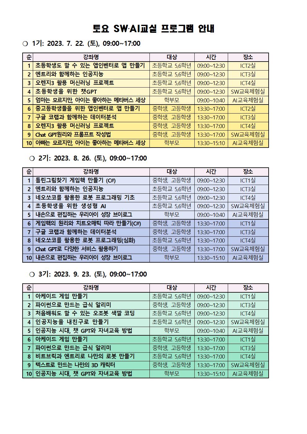 토요 소프트웨어 인공지능 교실 안내 가정통신문002