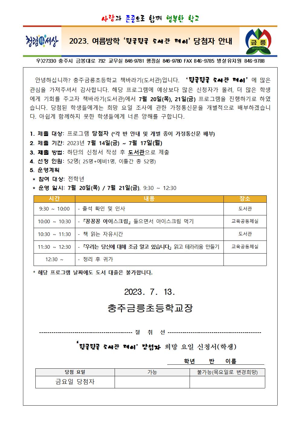 2023. 여름방학 ‘뒹굴뒹굴 도서관 데이’ 당첨자 안내002