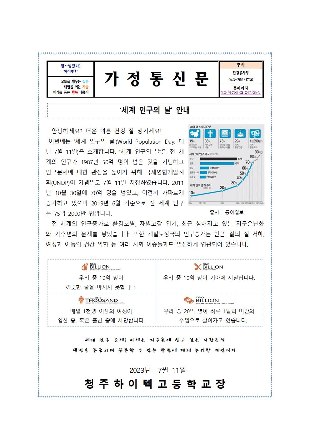 환경부 가정통신문001