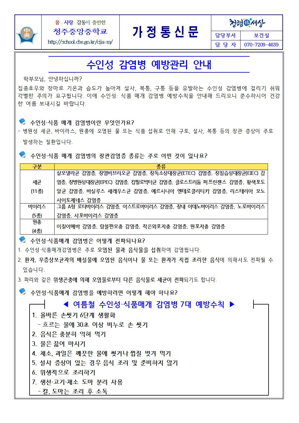 수인성 감염병 예방수칙 안내001