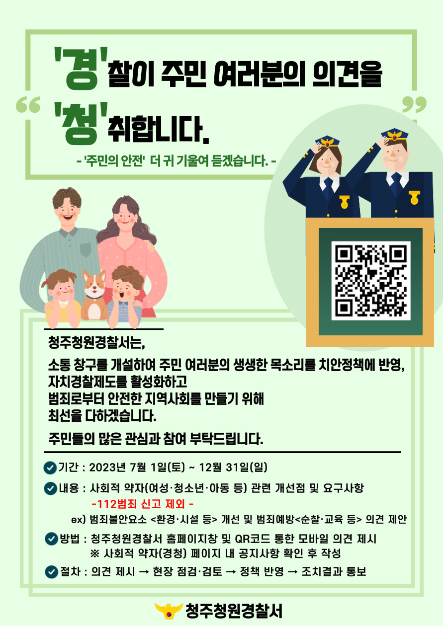 사본 -사회적 약자 (경·청)포스터