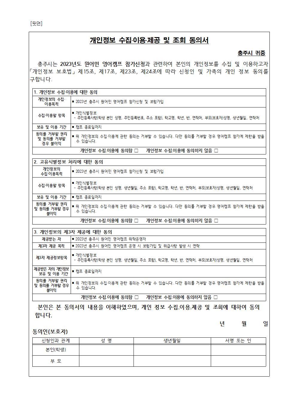 2023. 충주시 원어민 영어캠프 참가 안내 가정통신문004