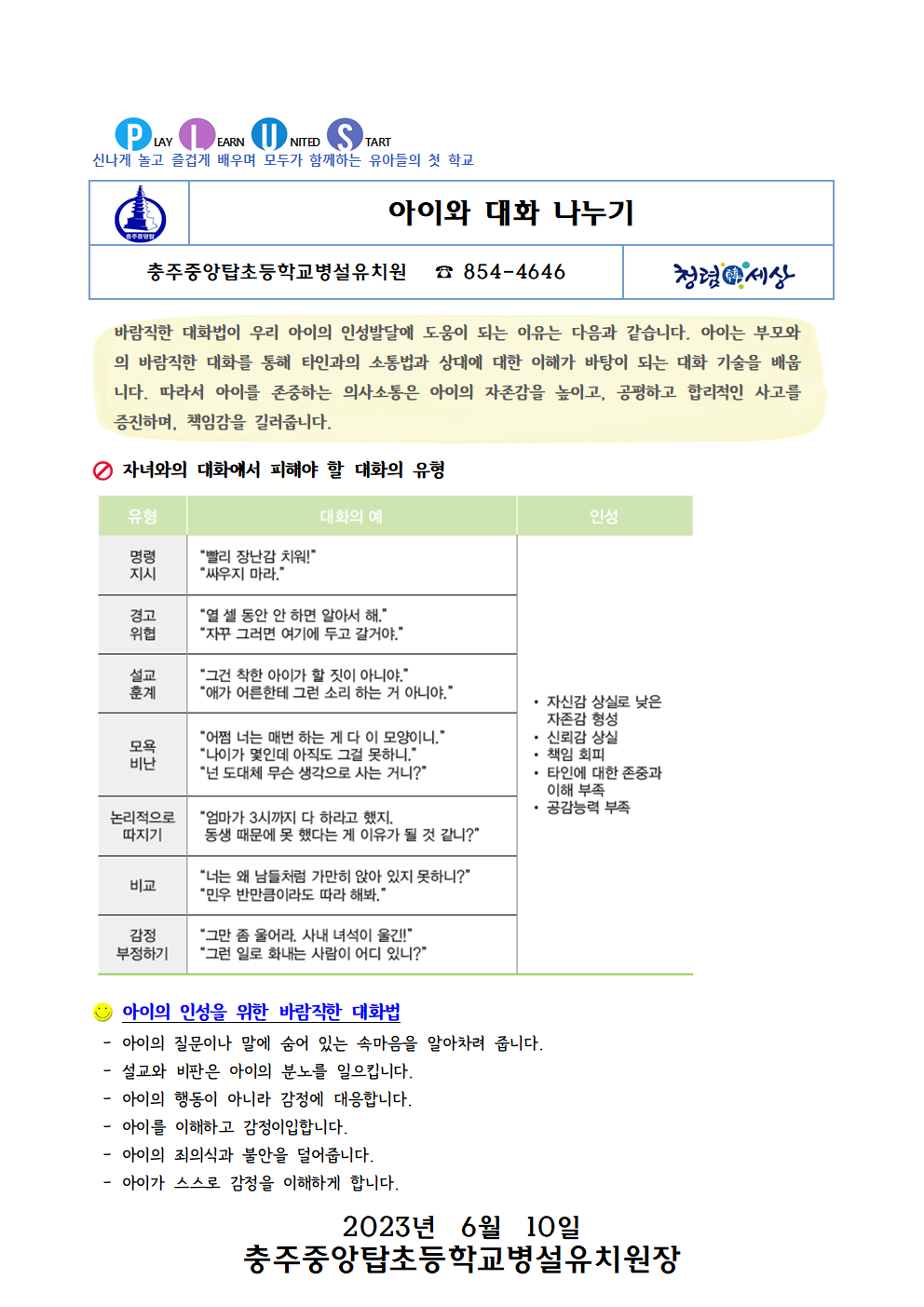 6월 부모교육-아이와 대화나누기001