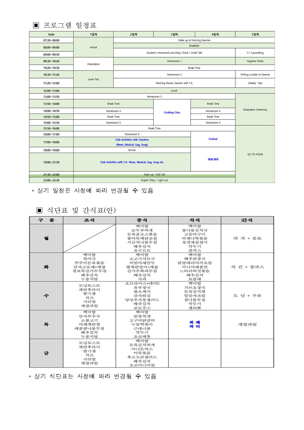 2023. 충주시 원어민 영어캠프 참가 안내 가정통신문002