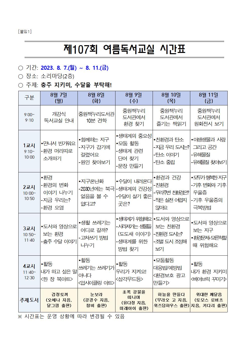 2023년 제107회 여름독서교실 운영계획(발송용)002