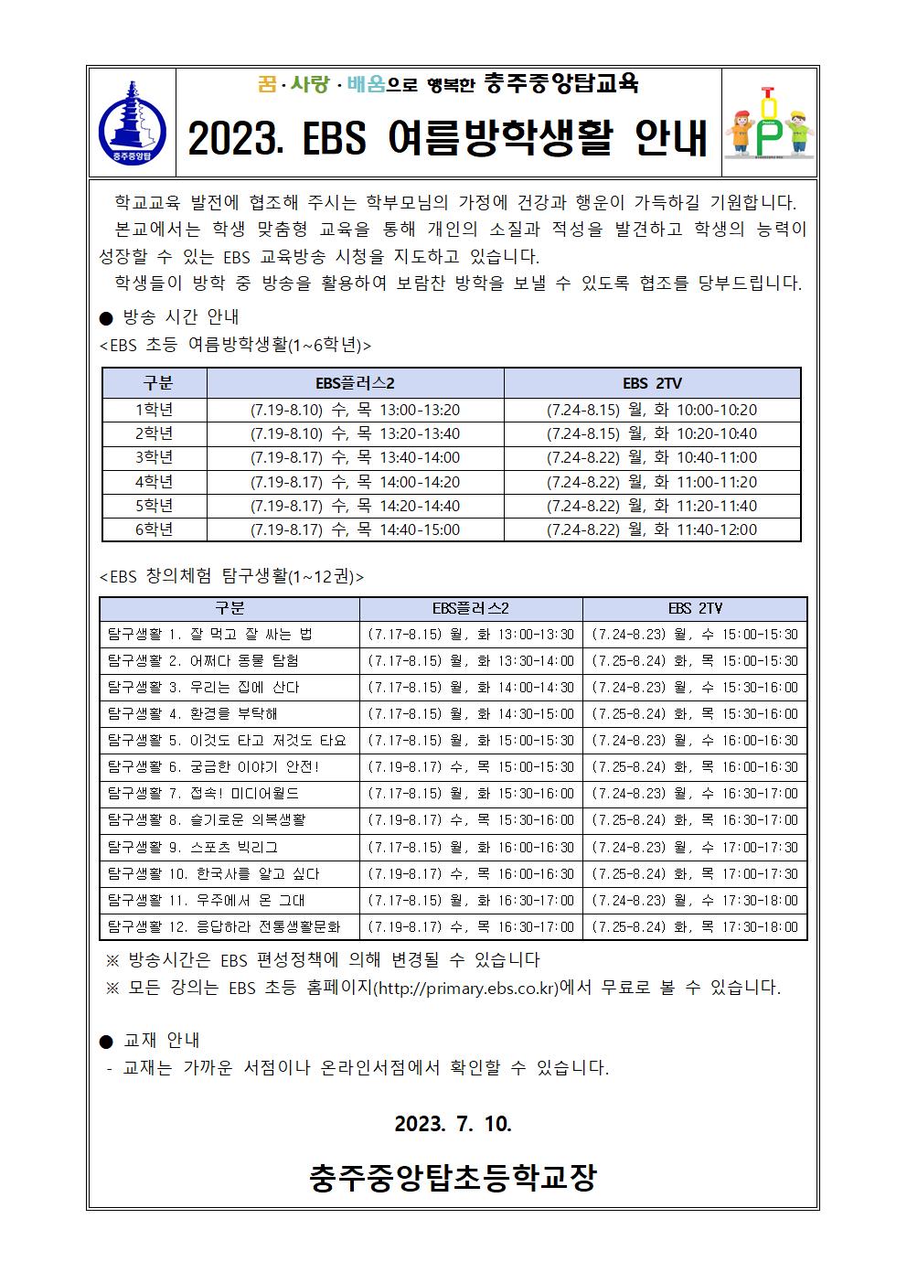 EBS여름방학생활 안내001