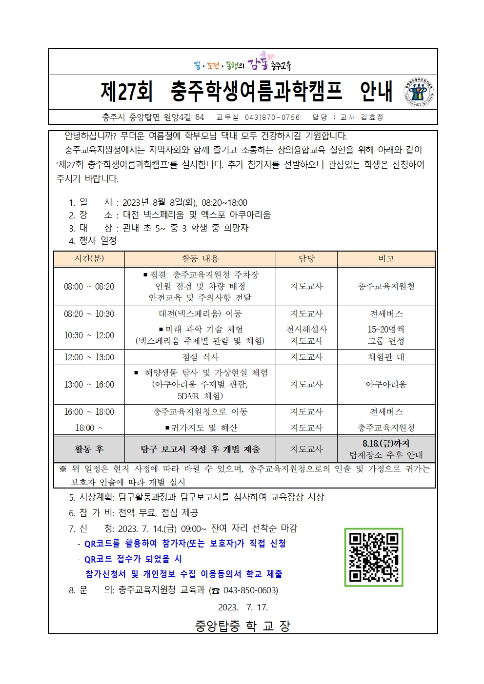 추가신청 학부모 안내장(예시)001