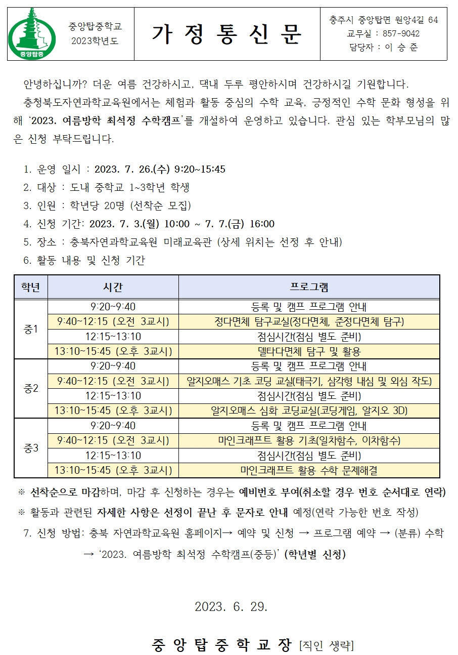 사본 -2023. 여름방학 최석정 수학캠프 안내문001