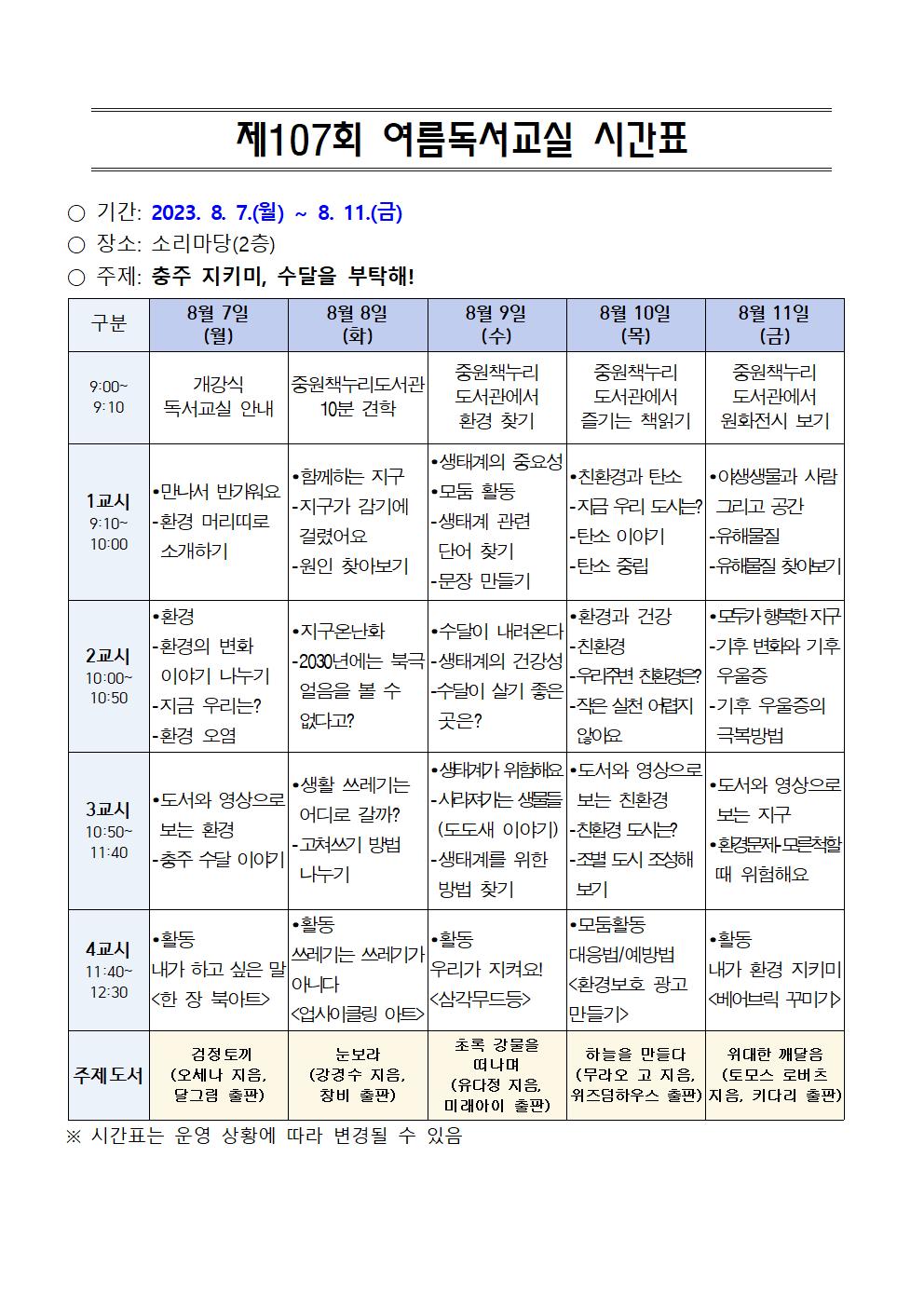 여름독서교실 시간표001