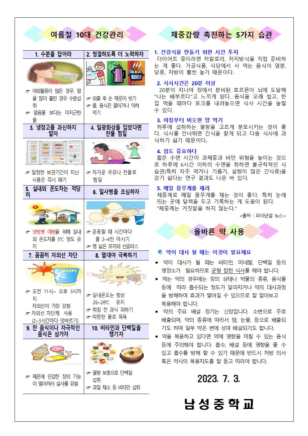 7월 보건소식지002