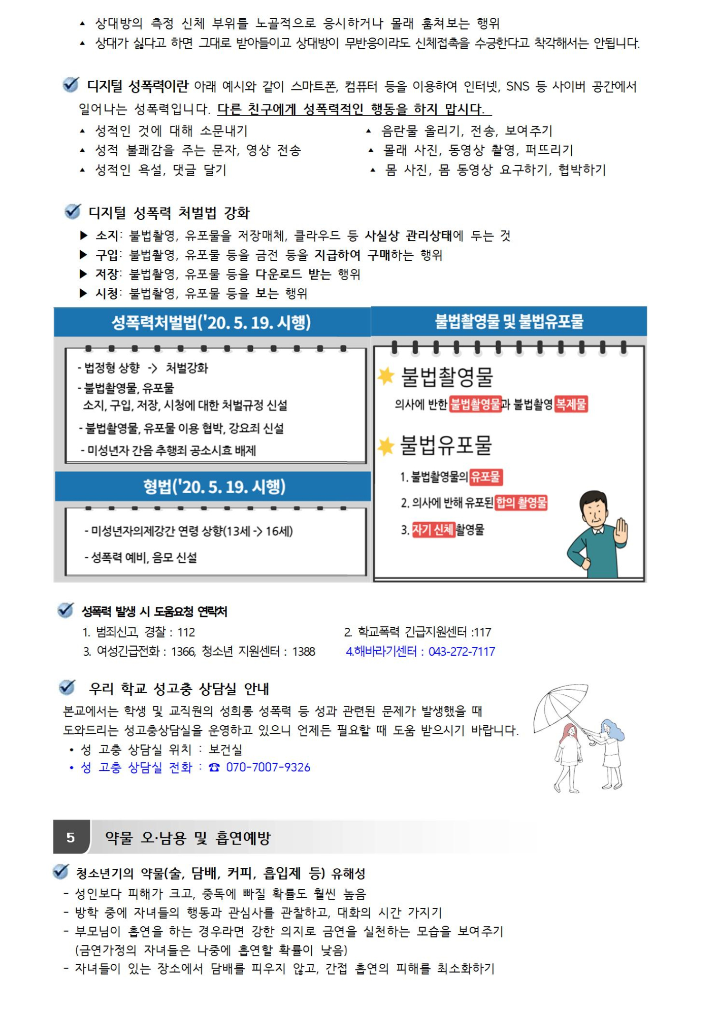 여름방학 건강관리 안내003