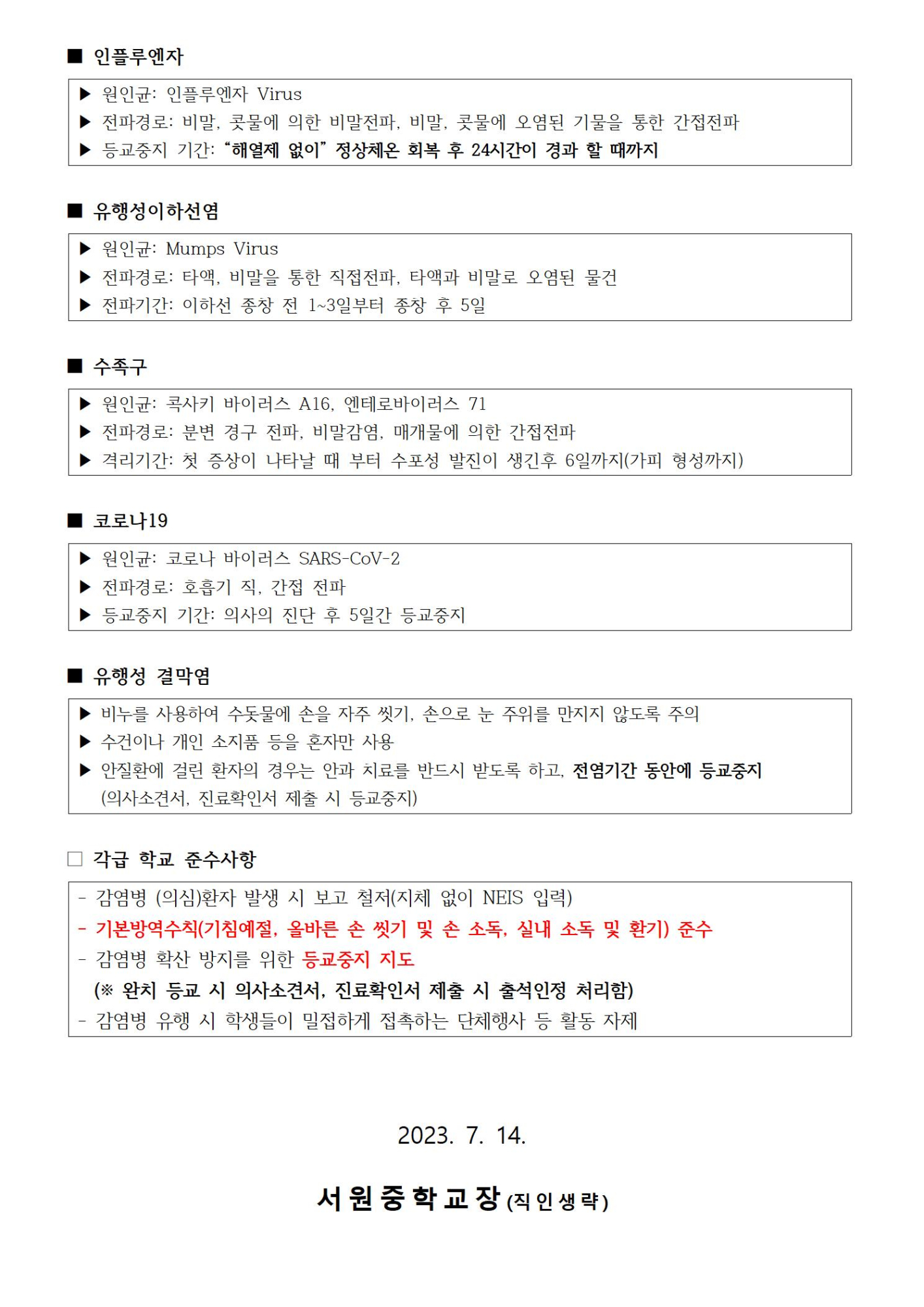 수두 등 감염병 예방관리 안내002