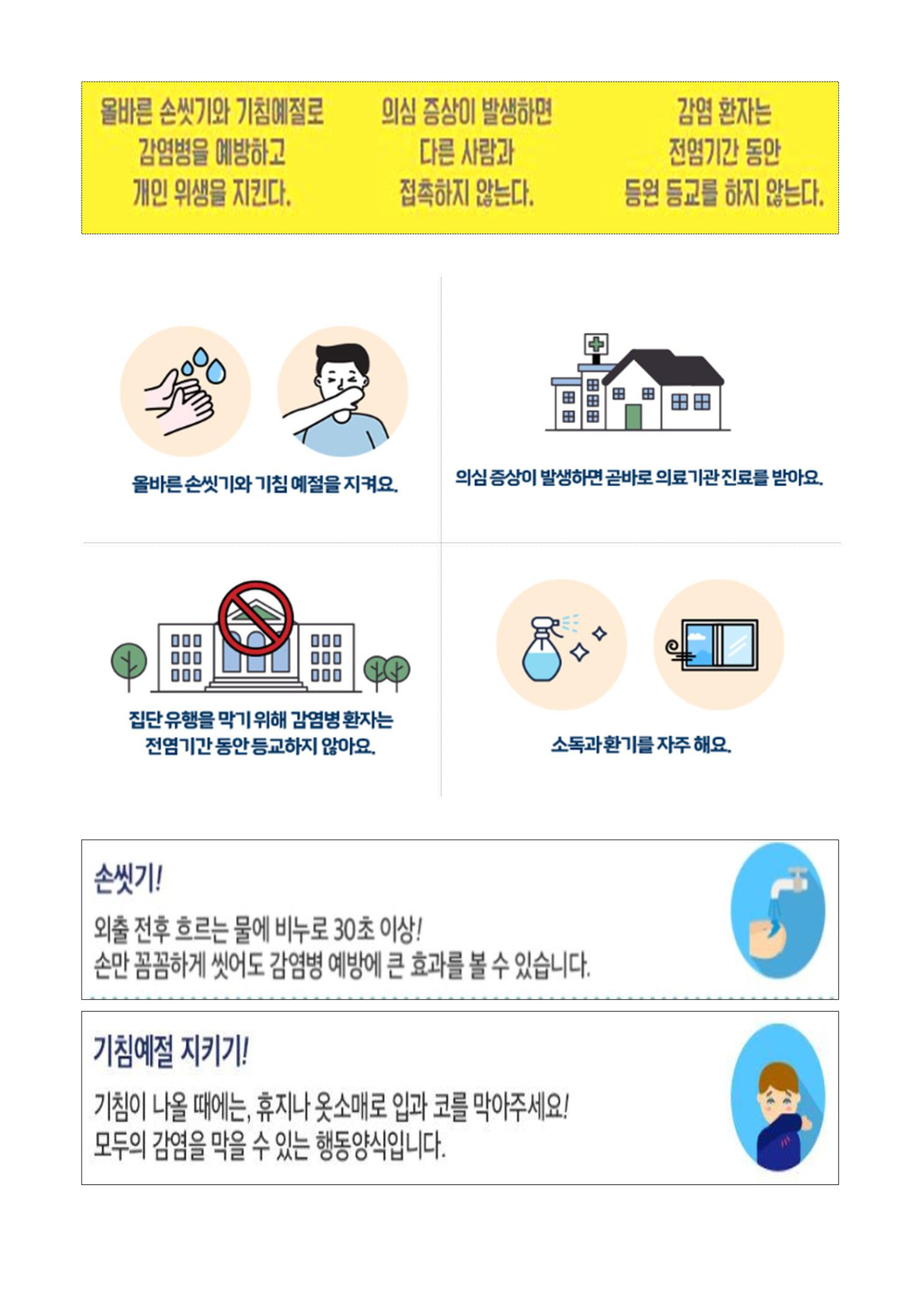 수두 등 감염병 예방관리 안내003