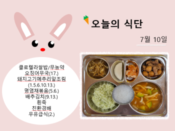 오늘의 식단 사진(2023.7.10).png