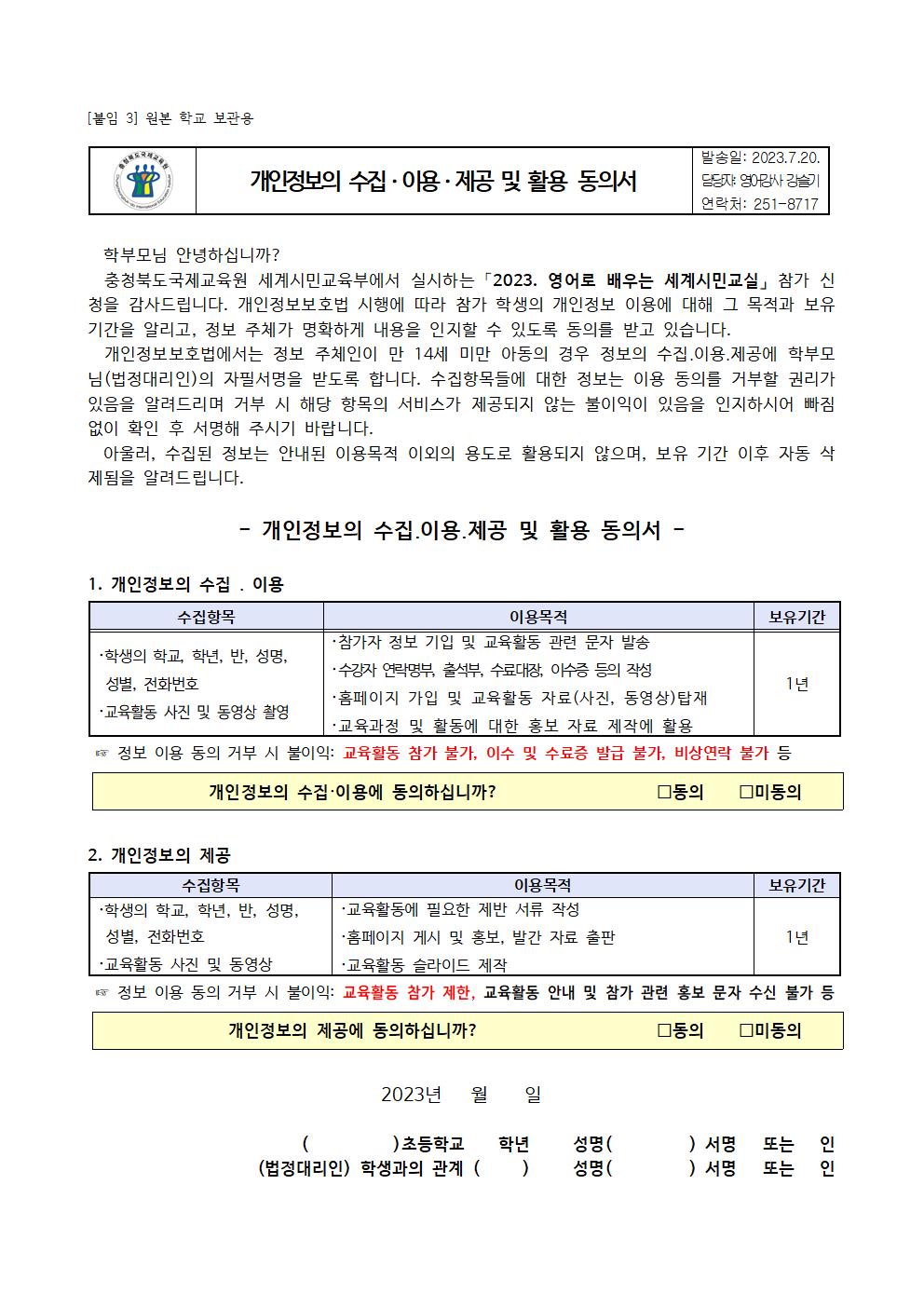 2023. 영어로 배우는 세계시민교실(초5) 1~4기 모집안내 가정통신문003