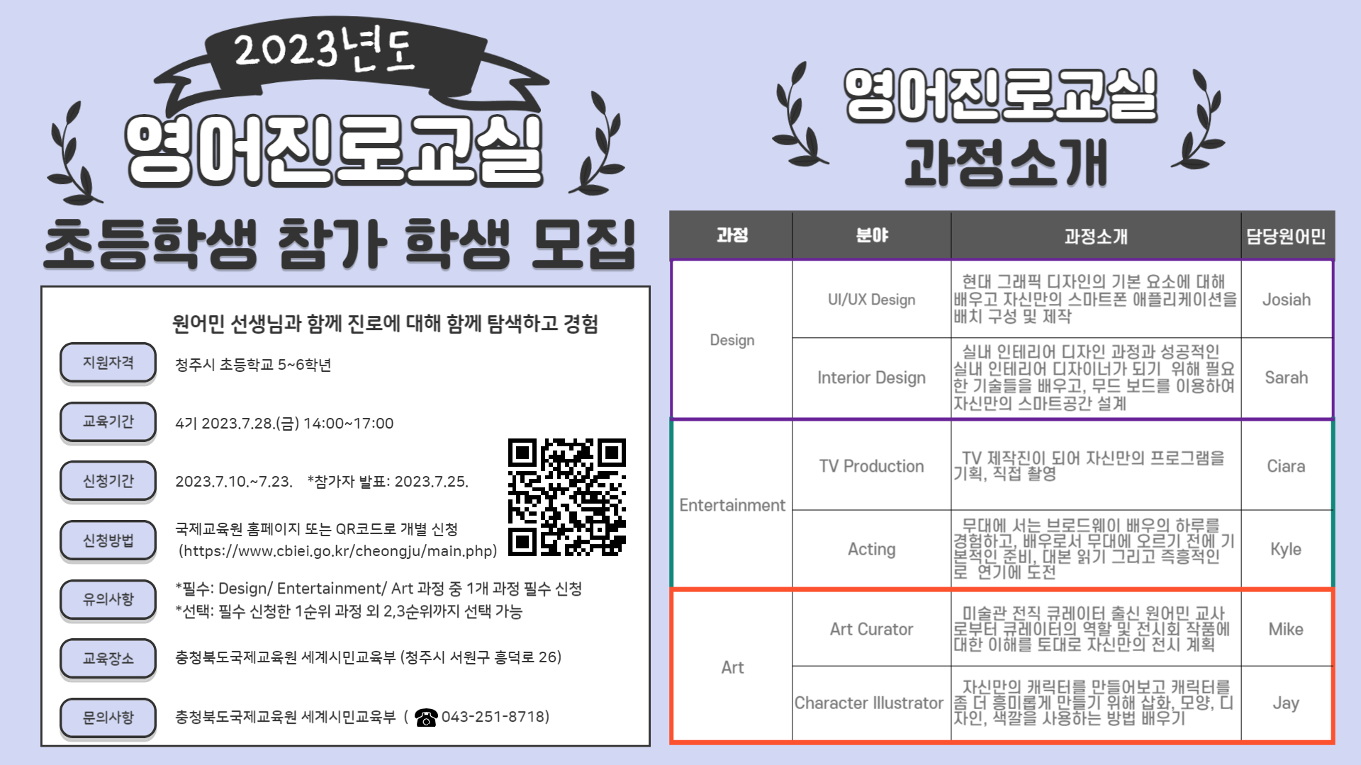 충청북도국제교육원 세계시민교육부_2023. 초등학생 원어민과 함께하는 영어진로교실 4기 참가학생 모집안내 포스터