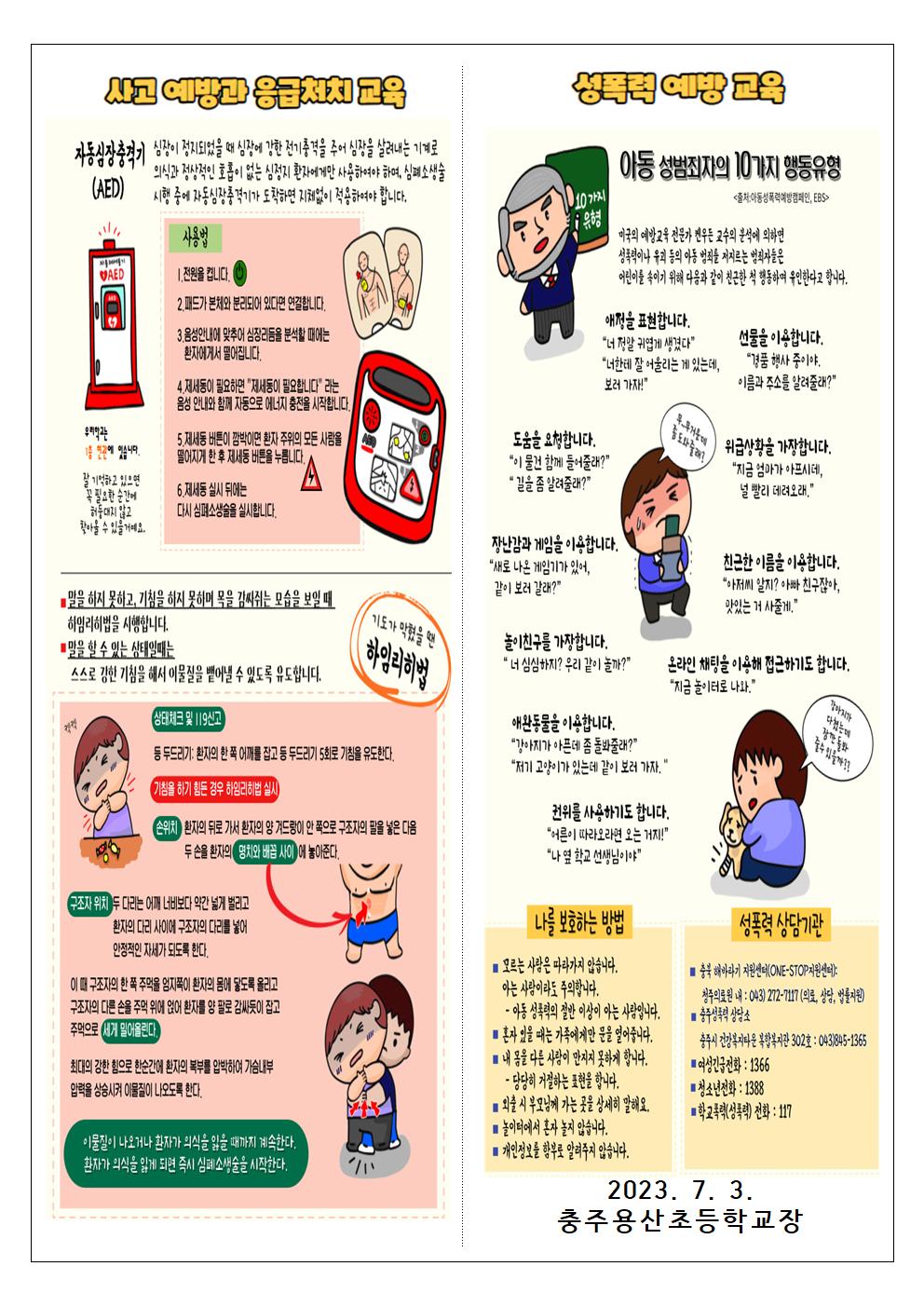 7, 8월 보건소식지002