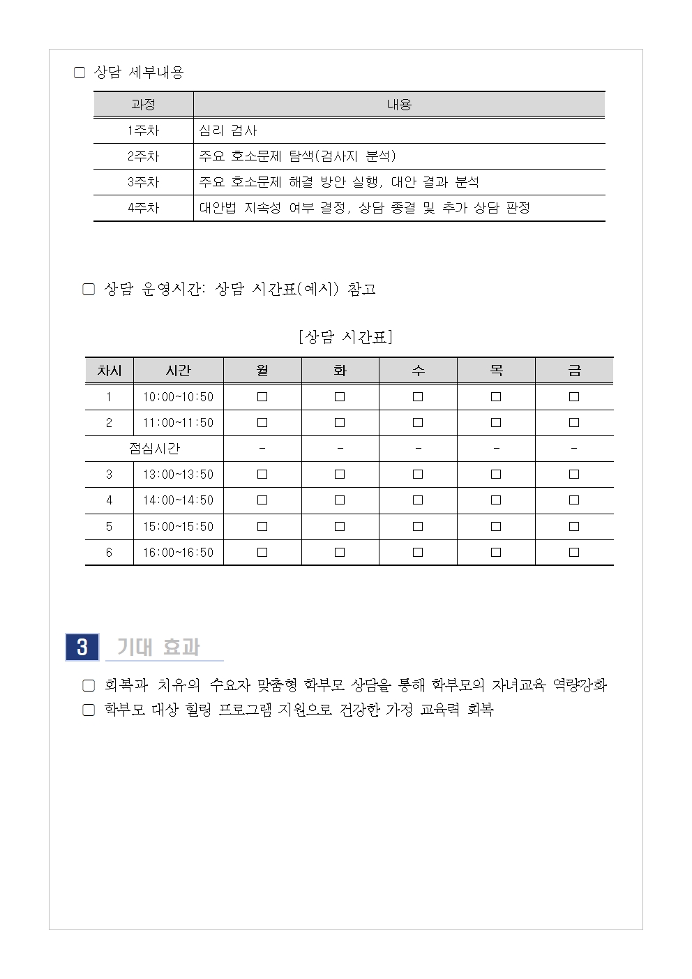 2023. 9월 학부모 상담 프로그램(학부모성장지원센터) 신청 안내002